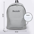 Рюкзак школьный текстильный светоотражающий, Besish, 42 х 30 х 12см - Фото 2