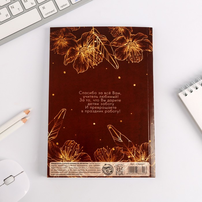 Ежедневник в мягкой обложке «Золотому учителю» формат А5, 80 листов - фото 1885021128
