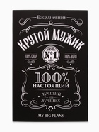 Ежедневник А5, 80 листов в тонкой обложке «Виски Крутой мужик» - Фото 2
