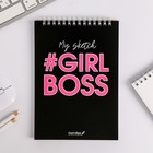 Скетчбук в тонкой обложке #Girl boss А5, 40 л, 100 г/м - фото 8978142