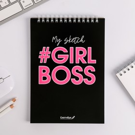 Скетчбук в тонкой обложке #Girl boss А5, 40 л, 100 г/м