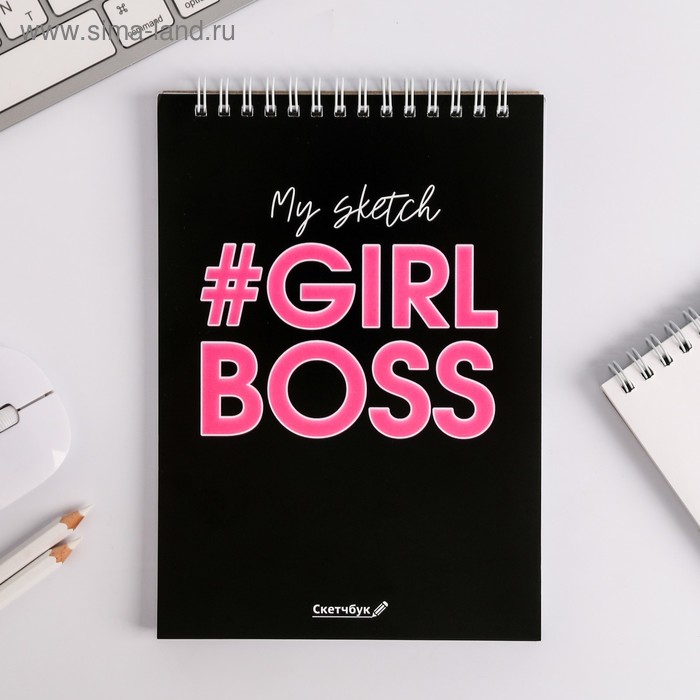 Скетчбук в тонкой обложке #Girl boss А5, 40 л, 100 г/м - Фото 1