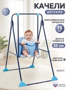 Качели детские напольные «Ветерок», синий, МИКС - Фото 1