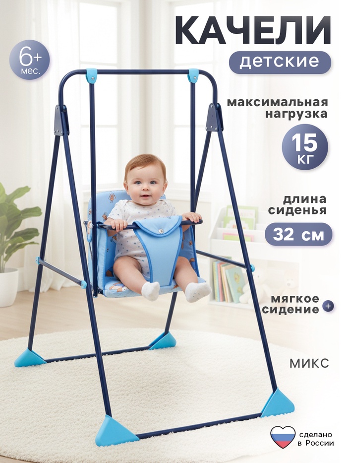 Качели детские напольные «Ветерок», синий, МИКС - Фото 1