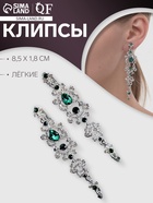 Клипсы для ушей висячие со стразами QF «Ажур», капли с завитками, цвет бело-изумрудный в серебре - Фото 10