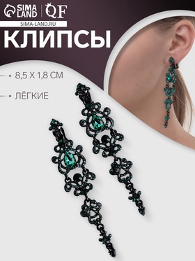 Клипсы для ушей висячие со стразами QF «Ажур», капли с завитками, цвет изумрудный в чёрном металле 4929762