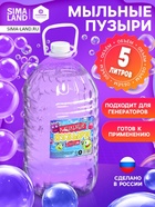 Раствор для мыльных пузырей, 5000 мл - Фото 1