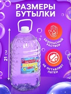 Раствор для мыльных пузырей, 5000 мл - Фото 2