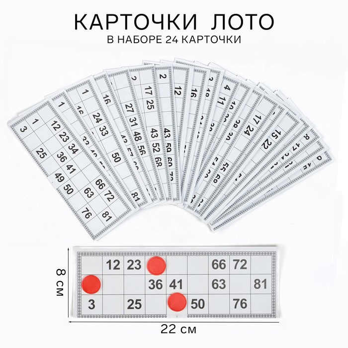 Карточки игровые для лото (набор 24 шт), 22х8 см - Фото 1