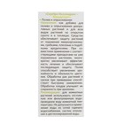 Средство для защиты растений "Серебро колоидное - Концентрат" полив и опрыскивание 100 мл - Фото 4