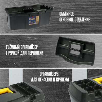 Ящик для инструмента ТУНДРА, 16", 410×220×190 мм, пластиковый, два органайзера