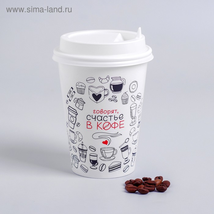 Набор бумажных стаканов с крышкой «Счастье в кофе», 400 мл, в наборе 3 шт. - Фото 1