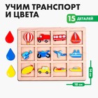 Головоломка. Сортер составной «Транспорт» - Фото 1