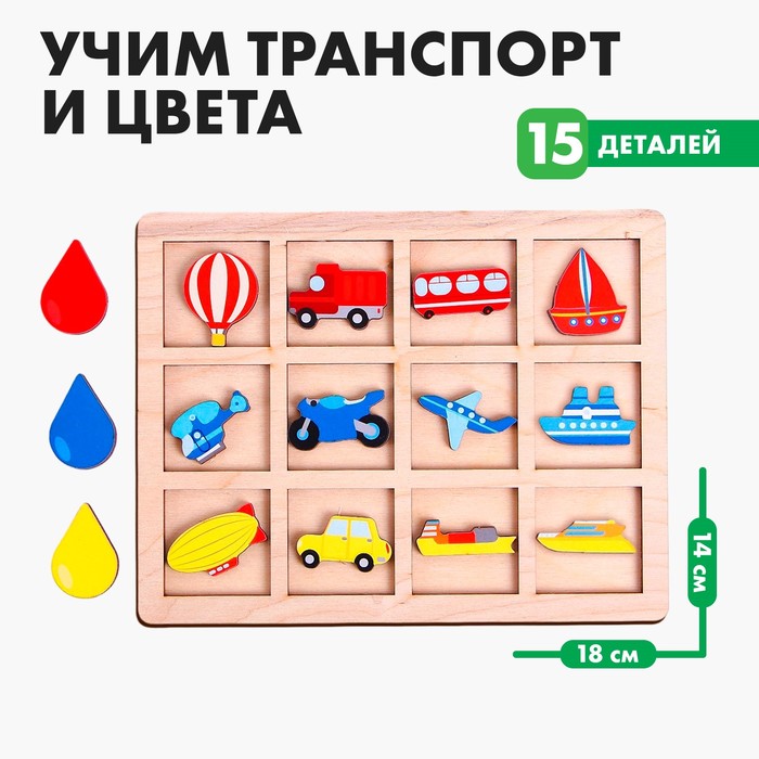 Головоломка. Сортер составной «Транспорт» - Фото 1