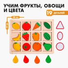 Головоломка. Сортер составной «Фрукты и овощи» - Фото 1