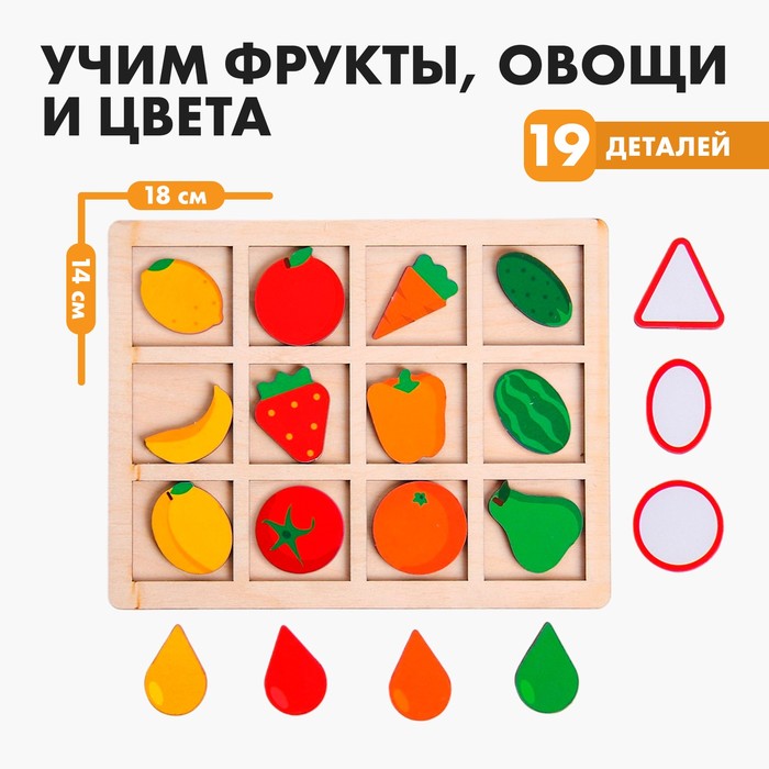 Головоломка. Сортер составной «Фрукты и овощи» - Фото 1