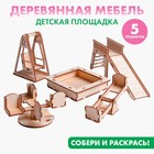 Кукольная мебель «Детская площадка» - фото 7538175