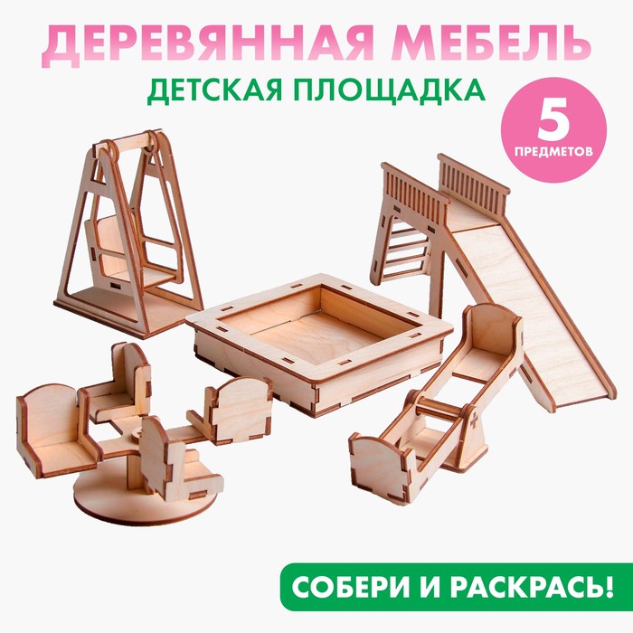 Кукольная мебель «Детская площадка» - фото 1911443363