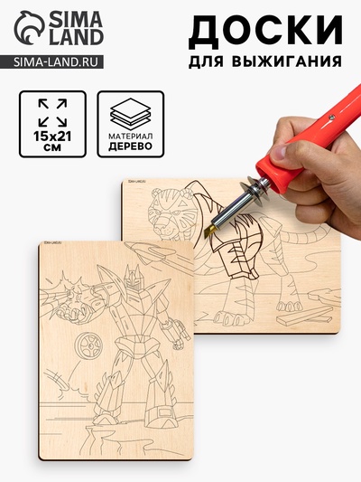 Досочки для выжигания «Боевые роботы»