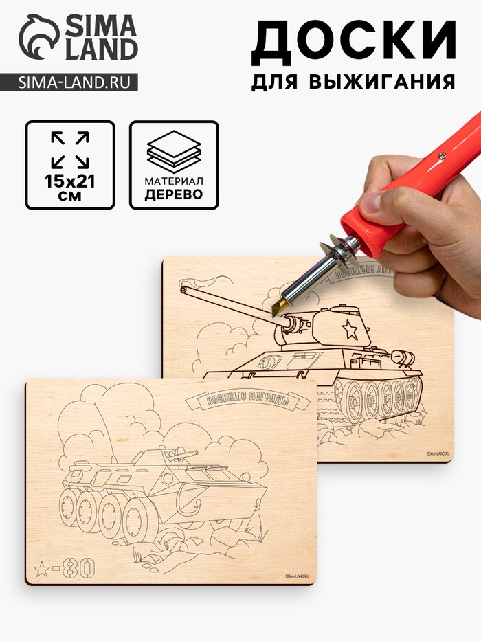 Досочки для выжигания «Боевая техника» - Фото 1