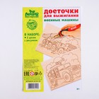 Досочки для выжигания «Военные машины» 2 шт. - Фото 1