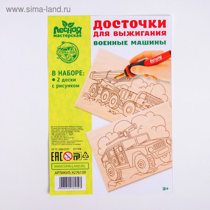 Досочки для выжигания «Военные машины» 2 шт. - Фото 1