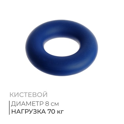 Эспандер кистевой Fortius, 70 кг, цвет тёмно-синий