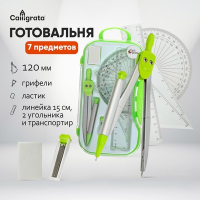 Готовальня Calligrata, 7 предметов (циркуль 120 мм, грифели, ластик, линейка 15 см, 2 угольника, транспортир), в пластиковом пенале