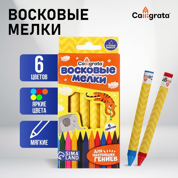 Мелки восковые 6 цветов, 93×8 мм, Calligrata, в картонной коробке - Фото 1