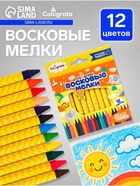 Мелки восковые Calligrata, цветные, 12 цветов, 93×8 мм - Фото 1
