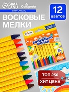 Мелки восковые Calligrata, цветные, 12 цветов, 93×8 мм - Фото 1