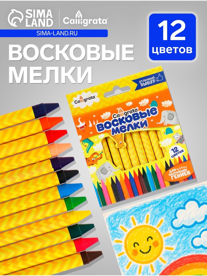 Мелки восковые Calligrata, цветные, 12 цветов, 93×8 мм - Фото 1