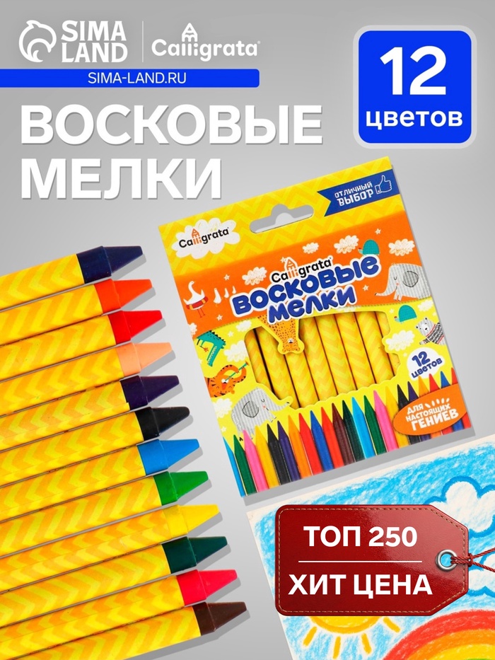 Мелки восковые Calligrata, цветные, 12 цветов, 93×8 мм - Фото 1