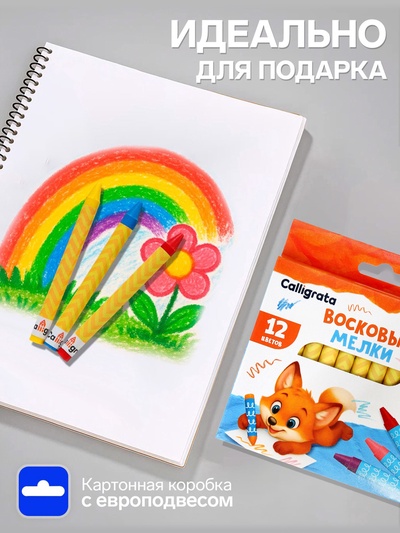 Мелки восковые Calligrata, цветные, 12 цветов, 93×8 мм