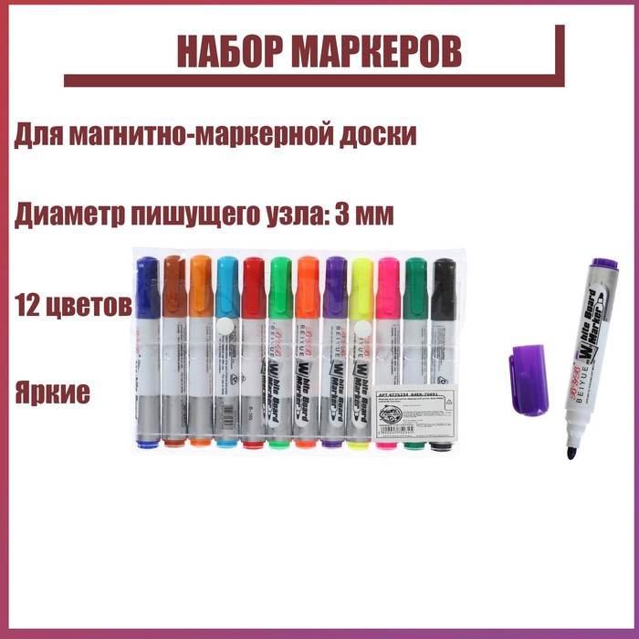 Набор маркеров для магнитно-маркерной доски, 3 мм, 12 цветов - Фото 1