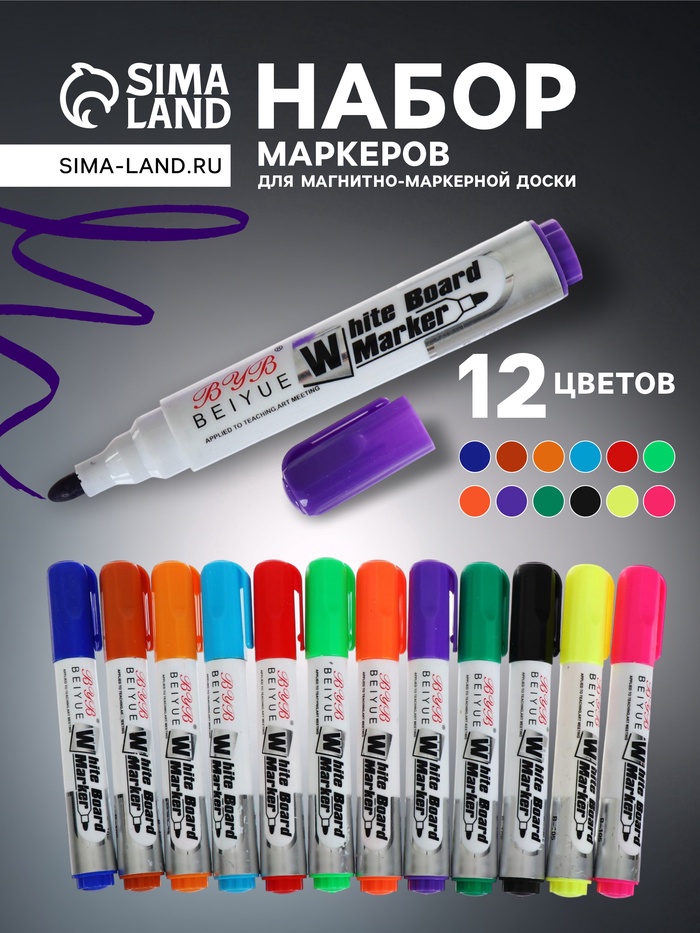 Набор маркеров для магнитно-маркерной доски, 12 цветов, узел 3.0 мм, ширина линии 3.0 мм, водные