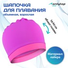 Шапочка для плавания объёмная двухцветная, лайкра, цвет лиловый/розовый - Фото 1