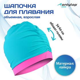Шапочка для плавания взрослая ONLYTOP, тканевая, обхват 54-60 см, цвет ментол/розовый