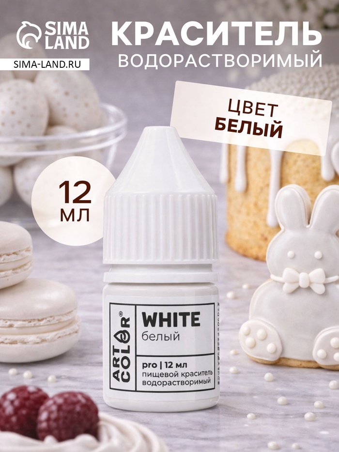 Гелевый краситель Art Color, белый, 12 мл - Фото 1