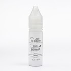 Гелевый краситель Art Color, белый, 12 мл - Фото 3