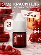 Гелевый краситель Art Color, вишня, 12 мл - Фото 1
