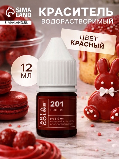 Гелевый краситель Art Color, вишня, 12 мл