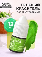 Гелевый краситель Art Color, зелёный, 12 мл - Фото 1