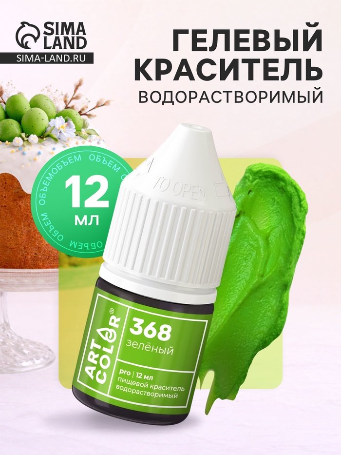 Гелевый краситель Art Color, зелёный, 12 мл - Фото 1