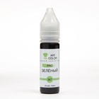 Гелевый краситель Art Color, зелёный, 15 мл 4942374