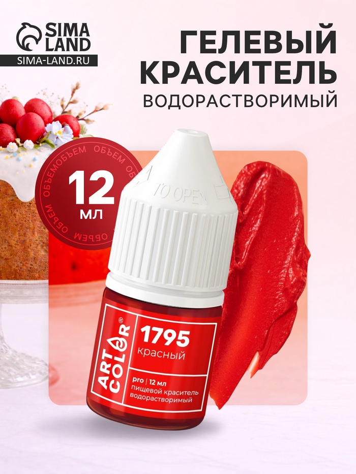 Гелевый краситель Art Color, красный бархат, 12 мл - Фото 1