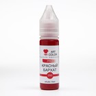 Гелевый краситель Art Color, красный бархат, 15 мл - Фото 3