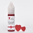 Гелевый краситель Art Color, красный бархат, 15 мл - Фото 4