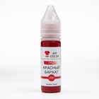 Гелевый краситель Art Color, красный бархат, 15 мл - Фото 6