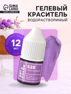 Гелевый краситель Art Color, лавандовый, 12 мл - Фото 1